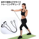 送料無料 トレーニングチューブ ストレッチバンド エクササイズバンド ヨガバンド ストラップバンド 持ち手付き スポーツ フィットネス スポーツ器具 グリップ 負荷豊富 ストレッチグッズ フィットネスグッズ 足上げ 脚上げサポート エクササイズ 伸縮 伸びる 自宅トレーニン
