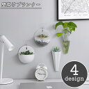 送料無料 プランター 植木鉢 壁掛け フラワーポット ウォールプランター 花器 インテリア雑貨 ハンギング 観葉植物 おしゃれ シンプル 無地