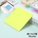 送料無料 付箋 50枚入り 透ける付箋 クリア付箋 ふせん 伝言メモ メモ帳 文房具 事務用品 半透明 透け感 防水 耐久性 用紙 書類 手帳 メッセージ デス...
