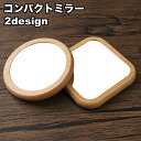 送料無料 コンパクトミラー 手鏡 円形 丸型 四角型 持ち運び 携帯 化粧直し 身だしなみ ハンドミラー 小型 薄型 シンプル
