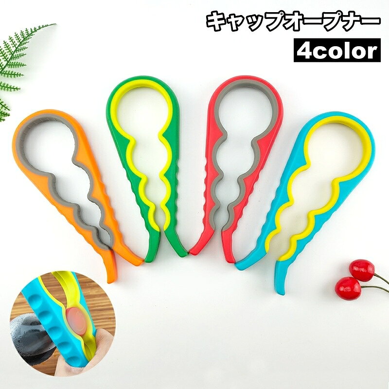 送料無料 オープナー 蓋開け 瓶開け 栓抜き 蓋オープナー キッチンツール マルチオープナー キャップ ボトル 瓶 ビン ペットボトル キッチン雑貨 開封 滑りにくい 握りやすい 4サイズ 調理器具 便利グッズ おしゃれ かわいい kobe-s-10133906 dolcissimo パッケージ画像