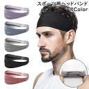 送料無料 ヘッドバンド スポーツ メンズ 男性 レディース 女性 ユニセックス 男女兼用 伸縮 吸汗 ストレッチ バスケットボール テニス バドミントン サッカー ジム フィットネス ランニング