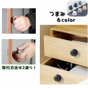 送料無料 つまみ ハンドル 持ち手 単品 引き出し 扉 とびら ツマミ 交換 修理 メンテ ハンドメイド DIY 付け替え ネジ式 粘着テープ式 両用