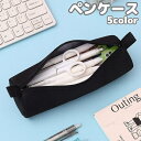 送料無料 ペンケース 筆箱 筆記具入れ 文房具 ペン入れ 筒型 円柱 小物入れ 無地 ラウンド コンパクト ファスナー おしゃれ シンプル