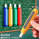 送料無料 チョークホルダー チョークケース 磁石 マグネット付き チョーク延長器 手を汚さない 折れにくい 軽量 学校 授業 会議室 黒板