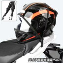 送料無料 バイク用荷物固定ベルト 荷台用 ロープ ゴムバンド フック付き ヘルメット 荷物 固定 荷締め カーゴネット ゴムひも 伸縮性 自転車 二輪車 原付