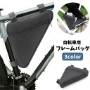 送料無料 自転車バッグ フレームバッグ トライアングルバッグ 三角型 自転車アクセサリー 車体装着バッグ 防水 面ファスナー 簡単取り付け 工具入れ ポーチ サ...