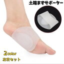 送料無料 土踏まずサポーター アーチサポーター 2個セット 左右セット 1ペア レディース メンズ 男女兼用 偏平足サポート 衝撃吸収 圧力分散 補助 伸縮性