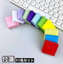 送料無料 付箋 11色セット ポストイット 付箋紙 ふせん メモ 貼るメモ 正方形 貼り付け シンプル 無地 文具 文房具 事務用品 学校 オフィス