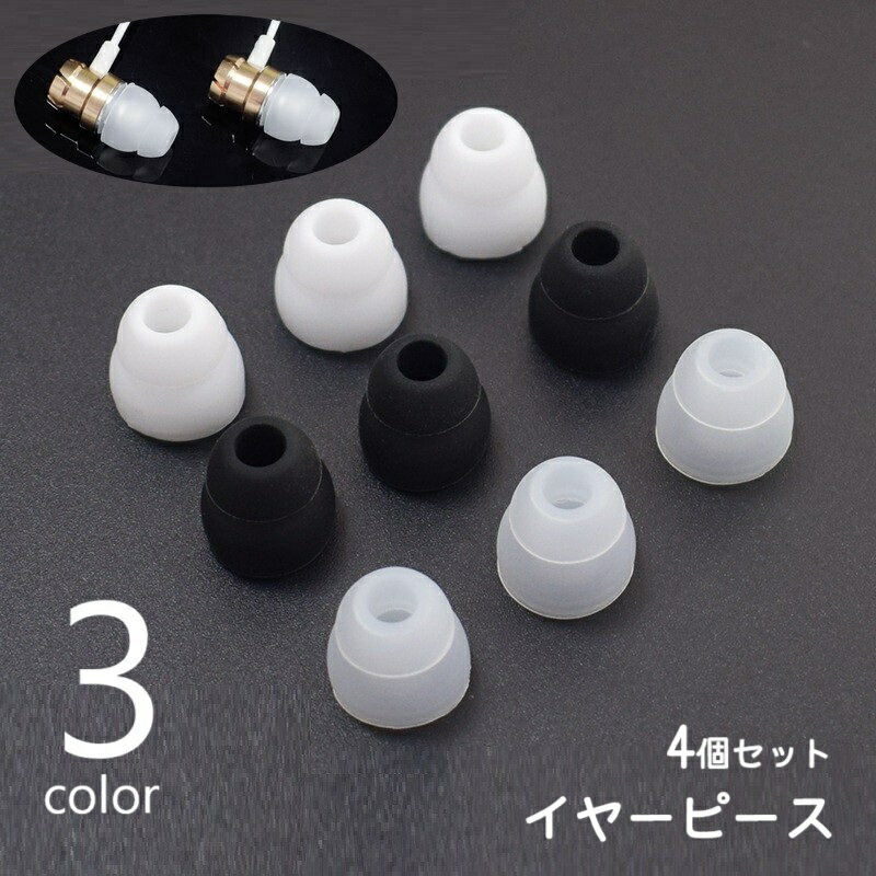 送料無料 イヤーピース 4個セット イヤホン用 交換パーツ シリコンカバー ソフト やわらかい 二層 イヤホンパッド 保護 スペア 交換用 イヤフォンアクセサリー イヤホンアクセサリー