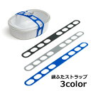 送料無料 鍋ふたストラップ 蓋固定バンド ランチバンド 鍋フタ こぼれ防止 ズレ防止 シリコン 取っ手に取り付け 鍋 弁道箱 ボウル 土鍋 フライパン 便利