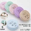 送料無料 コンタクトレンズケアケース コンタクトレンズケース レンズケース コンタクトレンズケア用品 ケア液ボトル ピンセット スポイト 旅行用 携帯用 便利 簡単 おしゃれ かわいい 可愛い ピンク 緑 青
