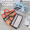 送料無料 バッグインバッグ インナーバッグ バッグ クリア 化粧ポーチ ポーチ レディース メンズ 持ち手付き 小物入れ 収納 仕切り シンプル