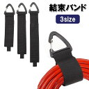 送料無料 結束バンド ケーブルーホルダー コードホルダー フック付き 面ファスナー 吊り下げ 収納 まとめる 幅広 固定ベルト 整理 作業用 多用途