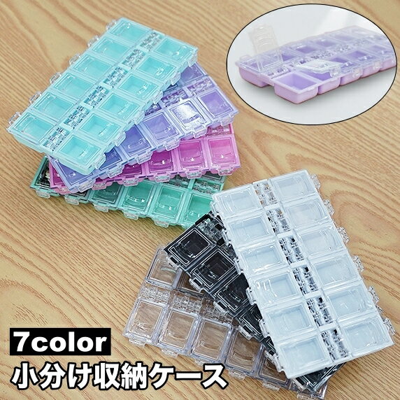 送料無料 収納ケース 12マス 小分け ネイルパーツ収納 ビーズ収納 透明 クリア 仕切り 小物収納 収納ボ..