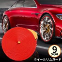 送料無料 車用 ホイールリムガード ホイールガード リムカバー リムプロテクター 8m ホイール保護 キズ防止 タイヤ バイク 改装 装飾