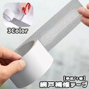 送料無料 網戸補修テープ 網戸修理 単品 1巻 シート テープ 長さ2m 幅5cm 補修シート 修理 修繕 虫対策 DIY 貼るだけ 簡単 破れ補修 便利