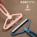 送料無料 毛玉取りブラシ 毛玉クリーナー 毛玉取り器 リントリムーバー 両面 洋服 衣服 ほこり取り 埃取り ハンディブラシ 掃除 抜け毛 ペットの毛 衣類 カ...