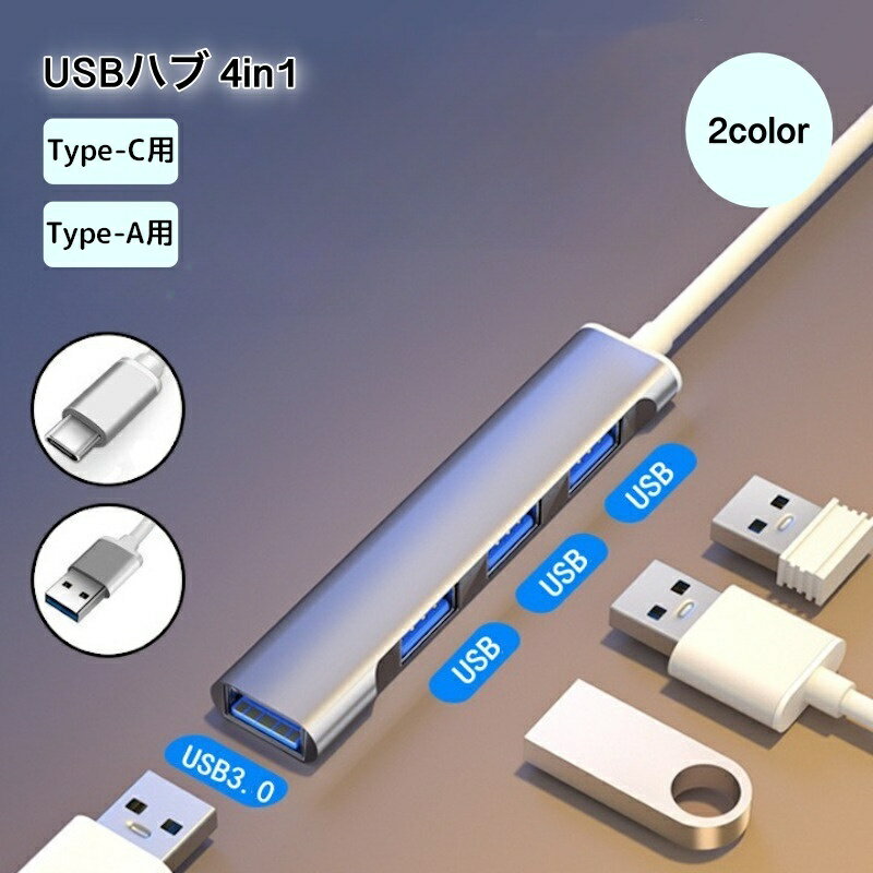 送料無料 USBハブ Type-C用 Type-A用 4in1 TypeC用 タイプC用 パソコン周辺機器 パソコンアクセサリー ..
