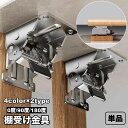 送料無料 棚受け金具 単品 ブラケット ネジ付き 0度 90度 180度 折りたたみ L字 金具 コーナー 直角 補強金具 固定金具 接続金具 補強 固定 接続...