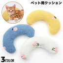 送料無料 まくら あご枕 ペット用品 クッション 寝具 猫 シニア犬 高齢 介護 動物 ボア ふわふわ もこもこ 洗える お昼寝 安眠 熟睡