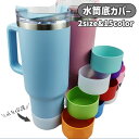 送料無料 水筒底カバー ボトル底カバー 水筒 ボトル 水筒用パーツ 保護カバー 底キャップ 傷防止 滑り止め 無地 単色