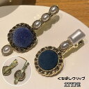 送料無料 ヘアクリップ くちばしクリップ レディース ヘアアクセサリー 髪留め 髪飾り ヘアアレンジ フェイクパール ミニ ロング エスニック風 レトロ調 民族...