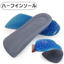 送料無料 シークレットインソール インソール ハーフインソール 中敷き 両足用 2cm 男女兼用 レディース メンズ かかと用 衝撃吸収 負担軽減 靴用品 靴ア...