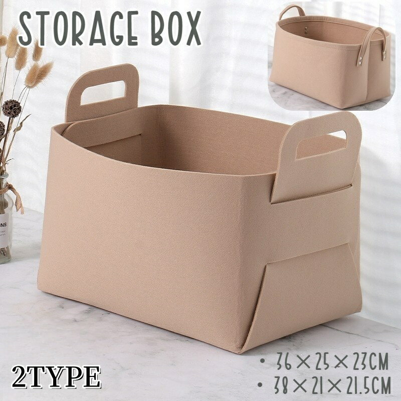 送料無料 フェルトボックス 収納ボックス 収納ケース 折りたたみ 収納BOX 無地 シンプル 小物入れ バスケット 衣類 ふた無し フタ無し 洗濯かご インテリア ランドリー おしゃれ カジュアル 整理 新生活 おもちゃ箱 傷 保護 フェルト生地 片付け リビング 寝室 衣類 日用雑貨