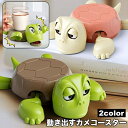 送料無料 コースター コップ置き グラス置き 亀 カメ 動く タートル ユニーク 面白い 可愛い かわいい キッチン用品 インテリア プレゼント ギフト