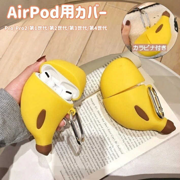 送料無料 イヤホンケースカバー カラビナ付き AirPods用 Pro用 Pro2用 第1世代用 第2世代用 第3世代用 ..