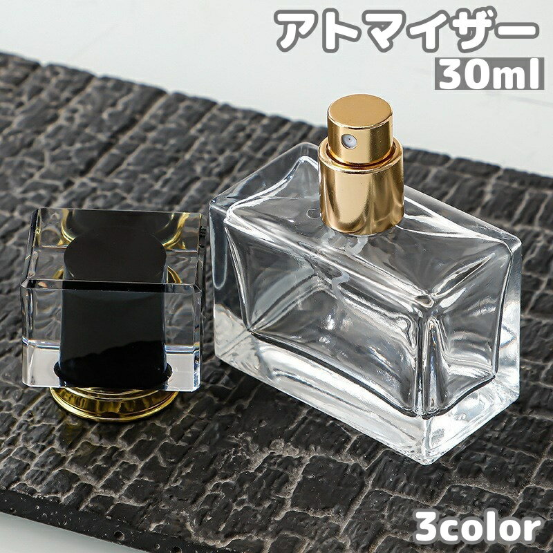送料無料 アトマイザー ガラスボトルス プレーボトル 詰め替え容器 30ml 香水瓶 パヒューム プッシュ式 シンプル 持ち歩き 携帯用 ミニボトル