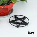 送料無料 鉢台 単品 1個 花台 鉢置き台 底上げ 台 台座 ポットフット 足台 鉢 スタンド 植物 花 観葉植物 多肉植物 サボテン 根腐れ予防 通気性 水は...