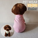 送料無料 ペットウェア タンクトップ 犬服 猫服 洋服 ドッグウェア キャットウェア プルオーバー 袖なし 無地 単色 シンプル カジュアル お洒落 可愛い ペット用品
