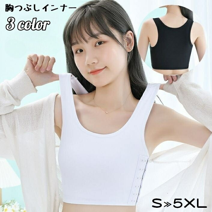 送料無料 ナベシャツ 胸つぶし レディース 大きいサイズ 胸揺れ防止 タンクトップ さらしブラ トラ