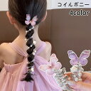 送料無料 コイルポニー キッズ 女の子 ヘアアクセサリー スパイラルポニー ヘアゴム 髪飾り まとめ髪 蝶 バタフライ バラ 薔薇 ヘアアレンジ かわいい おしゃれ キュート
