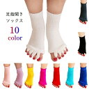 送料無料 5本指開きソックス 足指ソックス 5本指靴下 メンズ レディース 男性 女性 男女兼用 靴下 クルーソックス ルームソックス ふわふわ 厚手 ヨガソッ...