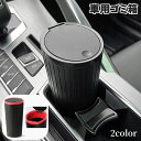 送料無料 車用ゴミ箱 車用ごみ箱 カー用品 車用品 収納用品 ダストボックス 車載 小物入れ 蓋付き フタ付き フラット 平 コンパクト スリム スタイリッシュ...