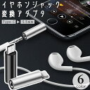 送料無料 イヤホンジャック変換アダプタ USB Type-C ミニプラグ 3.5mm タイプC 通話対応 変換ケーブル 変換アダプタ 変換器 カラバリ豊富 iPhone Android スマホ スマートフォン アイフォン アンドロイド