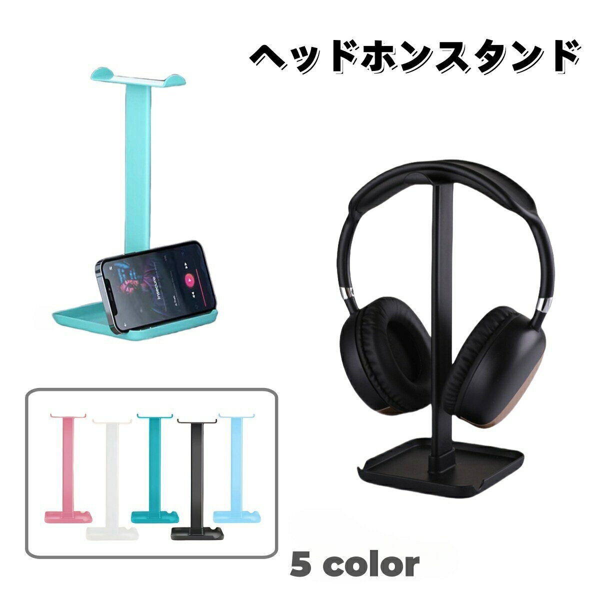 送料無料 ヘッドホンスタンド ヘッドフォン用 スタンド 卓上 置き型 ヘッドホン掛け おしゃれ スタイリッシュ シンプル 机 デスク デスクワーク ゲーム 音楽 オフィス 在宅 自宅 テレワーク ヘッドフォン置き