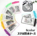 送料無料 スマホ防水ケース ストラップ付き 操作可能 スマホ防水カバー スマホケース スマホアクセサリー iPhone Android 雨 プール 海 水中撮影 お風呂 クリア 透明 便利 お洒落 かわいい カラバリ豊富