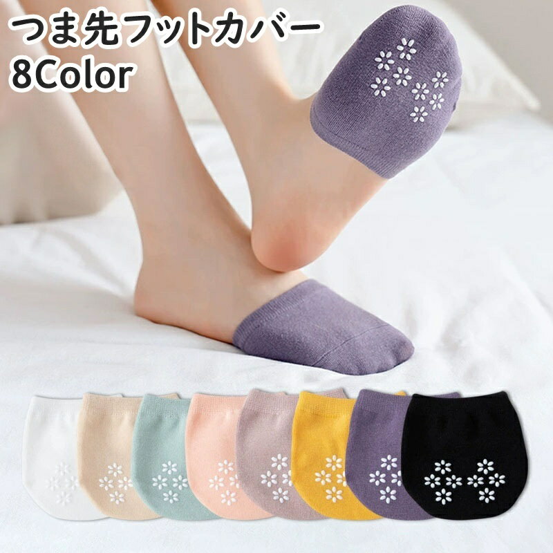 送料無料 フットカバ