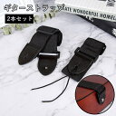 送料無料 ギターストラップ 2本セット ギターベルト バンド ベース アコースティックギター アコギ ウクレレ 楽器用品 長さ調整可能