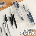 送料無料 コンパス シャープ芯タイプ シャーペンタイプ 文房具 文具 学校 勉強道具 便利 替芯 0.7mm 製図用品 シンプル コンパクト