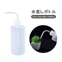 送料無料 水差しボトル 水やり 滴式 半透明 目盛り付き 園芸 容器 ガーデニング 観葉植物 多肉植物 150ml 250ml 500ml 1000ml
