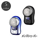 送料無料 シェーバー メンズシェーバー 電動シェーバー 電気カミソリ 電動ひげそり 髭剃り USB充電式 ミニサイズ 小型 持ち運び 携帯 旅行 出張 リチウム