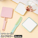 送料無料 手鏡 ハンドミラー ヘアコーム 一体型 コンパクトミラー 鏡 化粧直し 身だしなみ 携帯 持ち歩き シンプル おしゃれ かわいい 可愛い