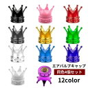 送料無料 エアバルブキャップ 4個セット タイヤバルブキャップ バルブカバー カー用品 車用品 ドレスアップ 装飾 カスタム エアーバルブ ホイール 自動車