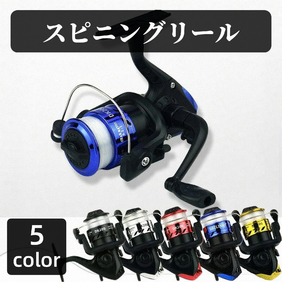 送料無料 スピニングリール リール 釣り具 フィッシング 釣り用品 ハンドル メタルカラー 折りたたみ 右巻き 左巻き 海釣り 川釣り アウトドア 釣り道具 釣具 手動 ルアー釣り 船釣り かっこいい ロゴ入り シンプル 青 赤 金色 銀色 黒