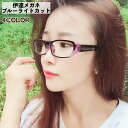 送料無料 伊達メガネ PCメガネ ブルーライトカット スクエア型 眼鏡 クリアレンズ フルリム 軽量 軽い レディース メンズ カジュアル 度なしメガネ だてめ...